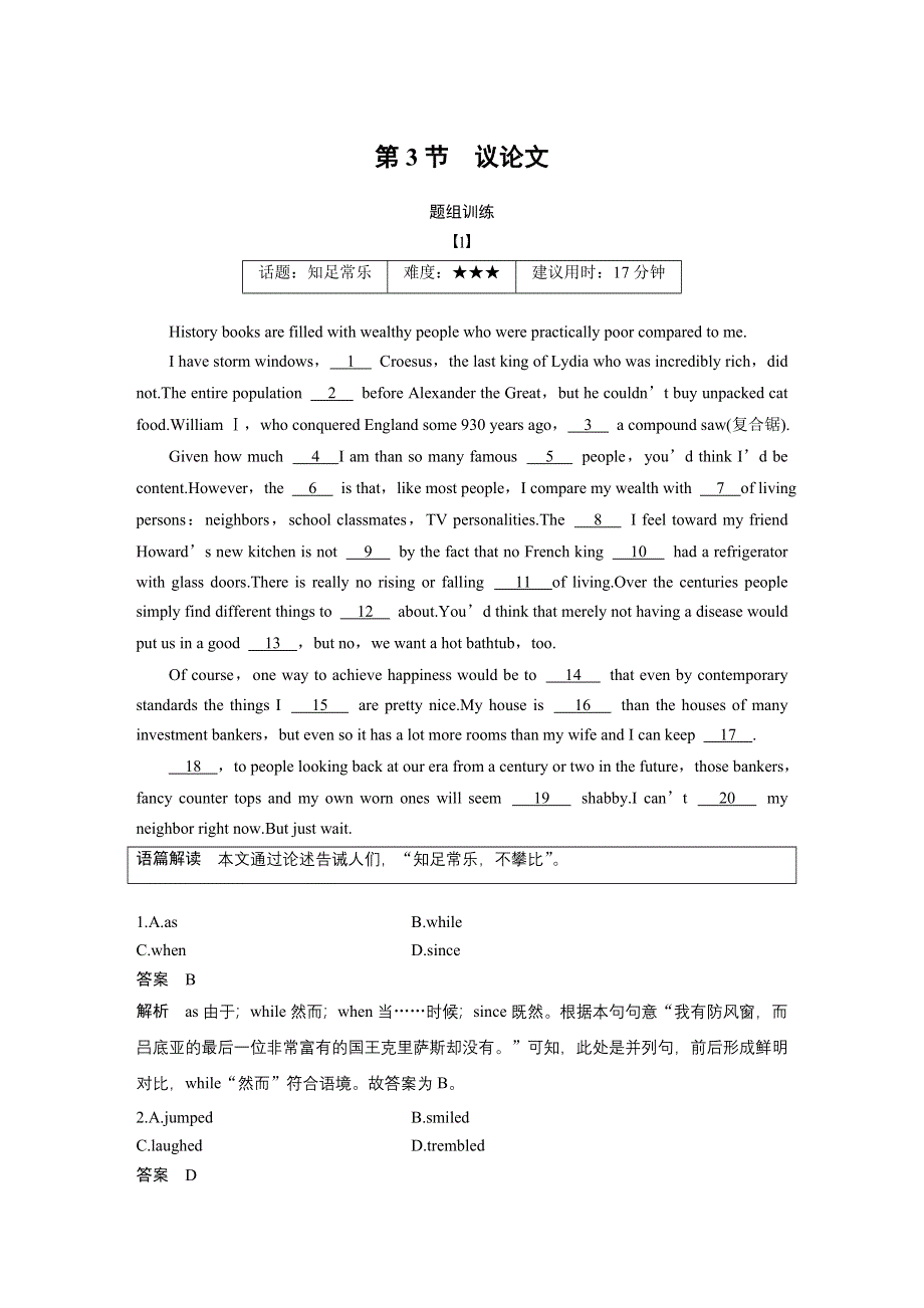 2020版新高考英语考前保分训练江苏版练习：专题2 完形填空 第3节 WORD版含解析.docx_第1页