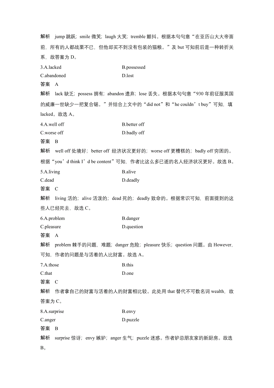 2020版新高考英语考前保分训练江苏版练习：专题2 完形填空 第3节 WORD版含解析.docx_第2页