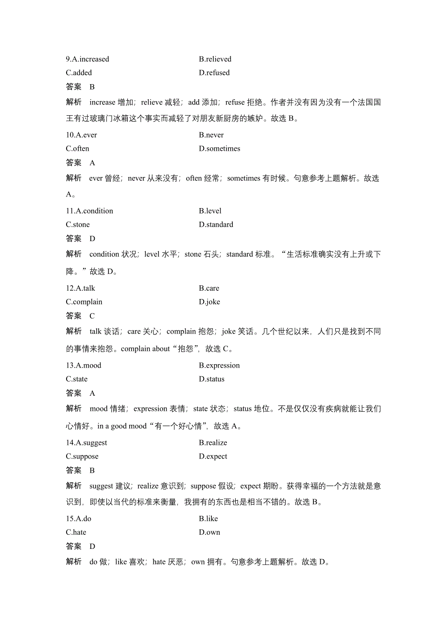 2020版新高考英语考前保分训练江苏版练习：专题2 完形填空 第3节 WORD版含解析.docx_第3页