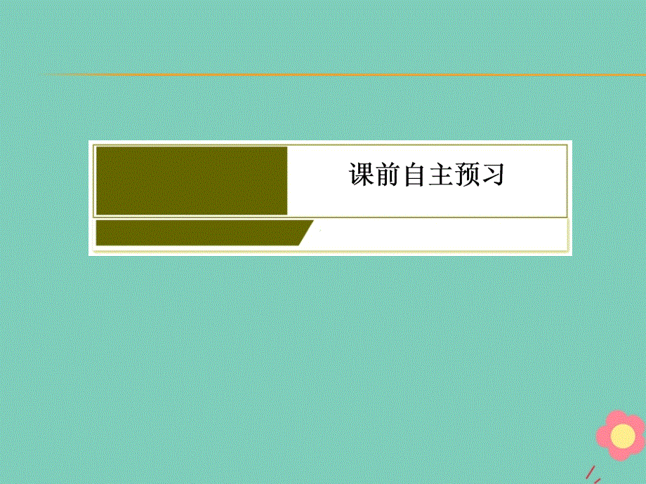 新课标2019_2020学年高中英语Unit1WomenofachievementPartⅡLearningaboutLanguage.ppt_第3页