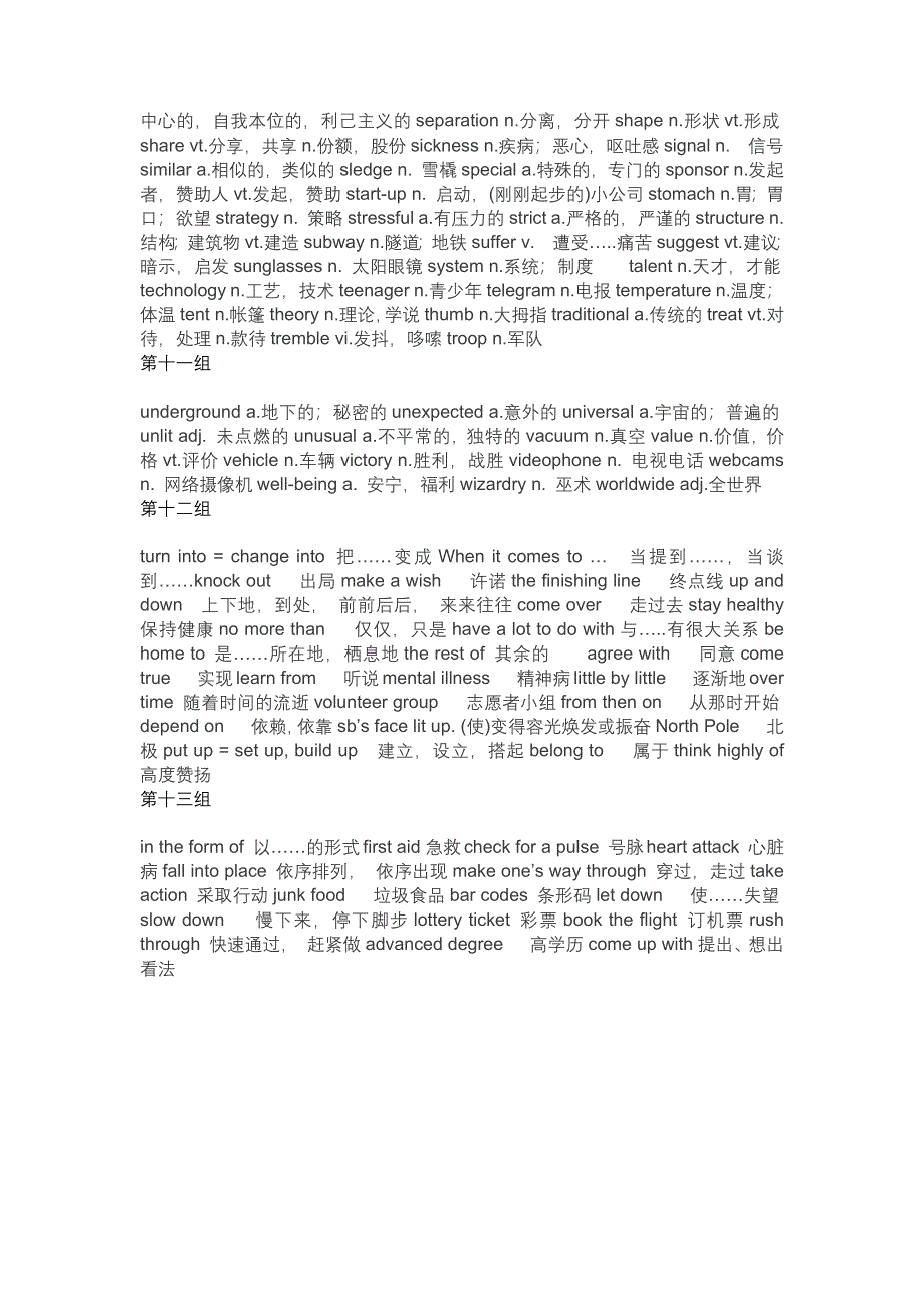 初中英语完形填空高频单词和词组总结.docx_第3页