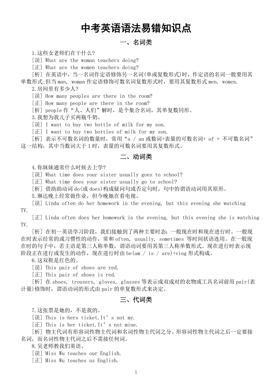 初中英语外研版2025届中考语法易错知识点汇总（共8类）.doc_第1页