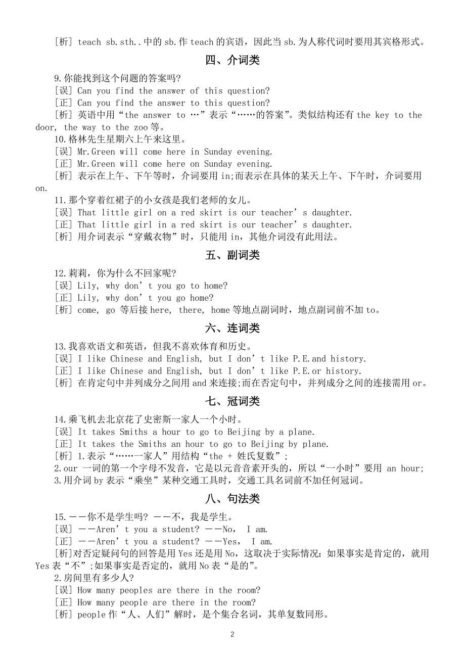 初中英语外研版2025届中考语法易错知识点汇总（共8类）.doc_第2页