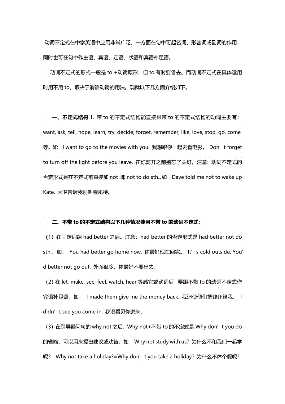 初中英语培训资料：动词不定式.docx_第1页