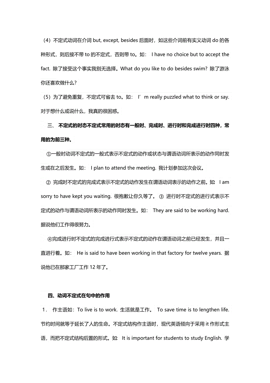 初中英语培训资料：动词不定式.docx_第2页