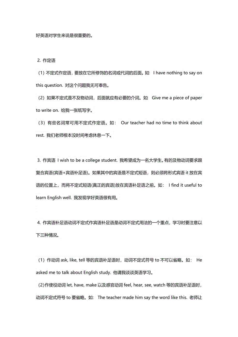 初中英语培训资料：动词不定式.docx_第3页