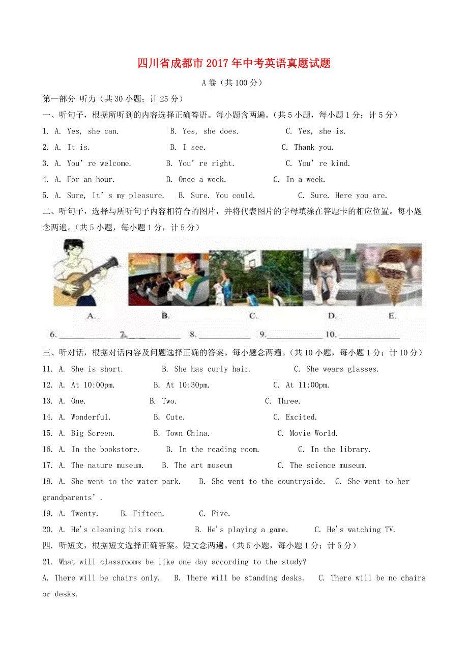 四川省成都市2017年中考英语真题试题（含解析）.doc_第1页
