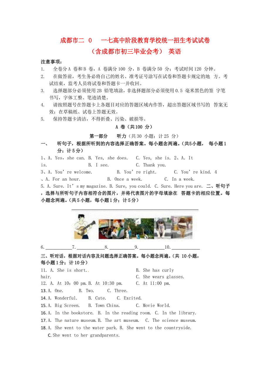四川省成都市2017年中考英语真题试题（含扫描解析）.doc_第1页