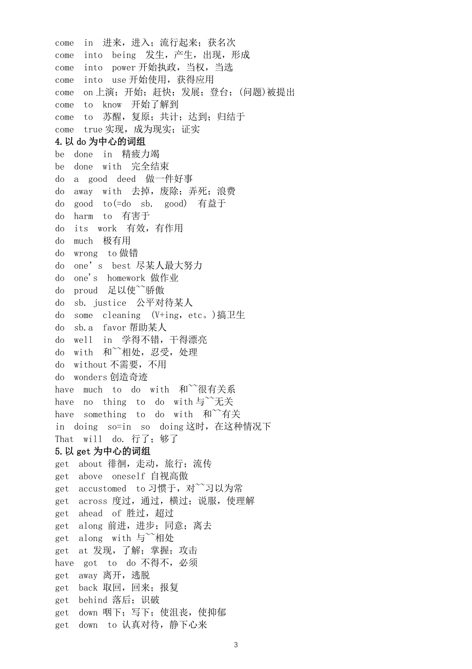 初中英语完形填空高频短语汇总（考试一定用得上）.docx_第3页