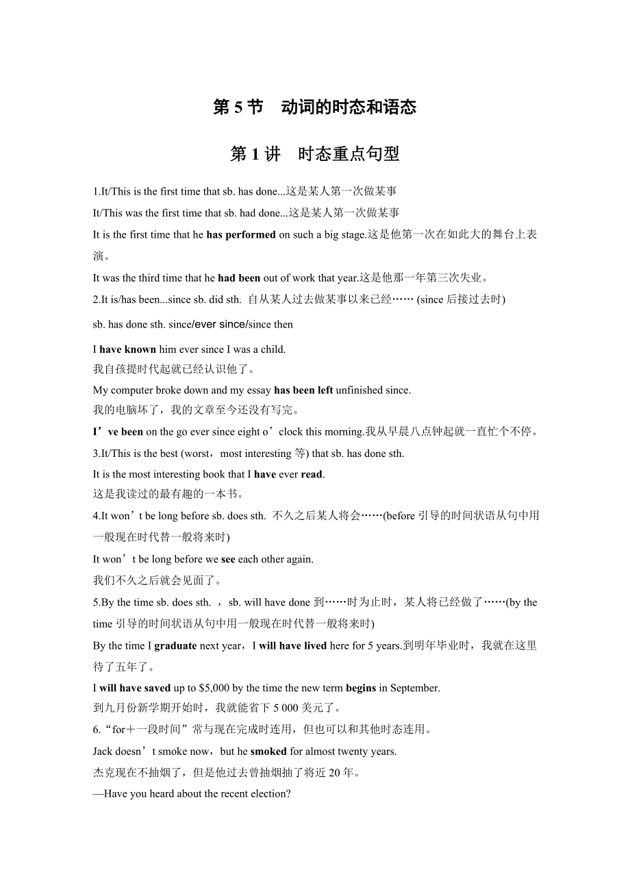 2020版新高考英语考前保分训练江苏版练习：专题1 语法 第5节 第1讲 WORD版含解析.docx_第1页