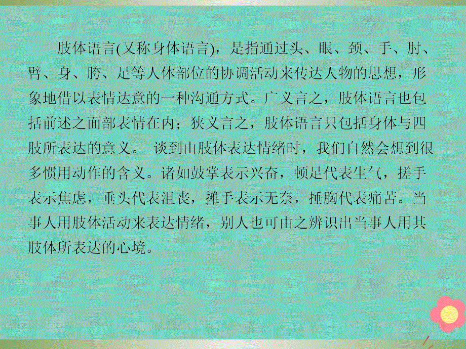 新课标2019_2020学年高中英语Unit4BodylanguagePartⅠWarmingupPre_readingReading.ppt_第3页