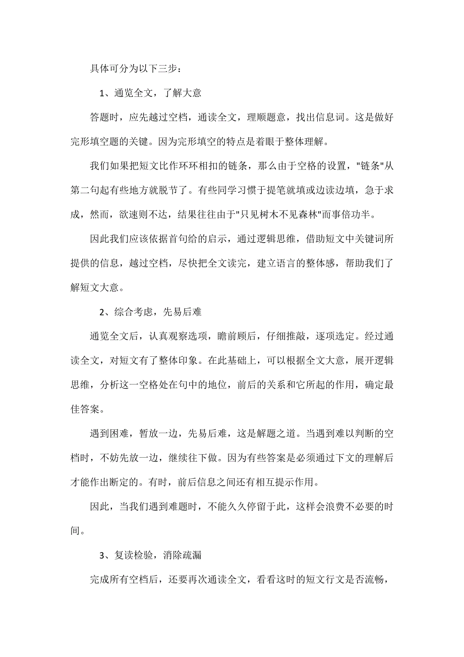 初中英语完形填空答题技巧.docx_第2页