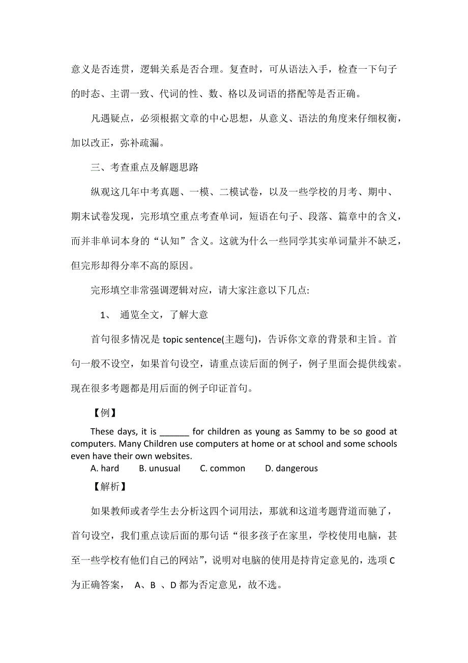 初中英语完形填空答题技巧.docx_第3页