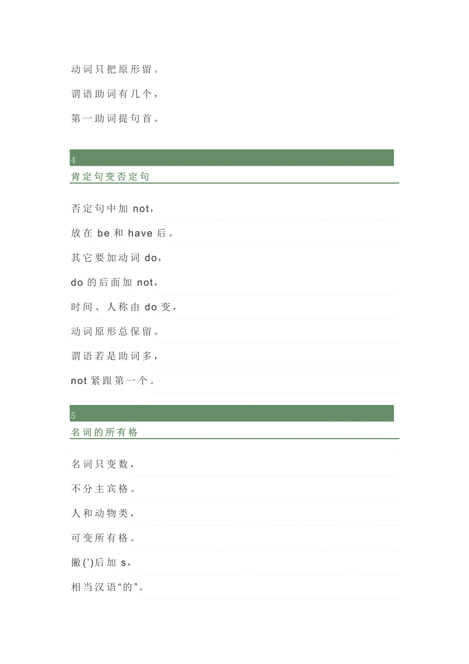 初中英语所有语法超实用顺口溜.docx_第2页