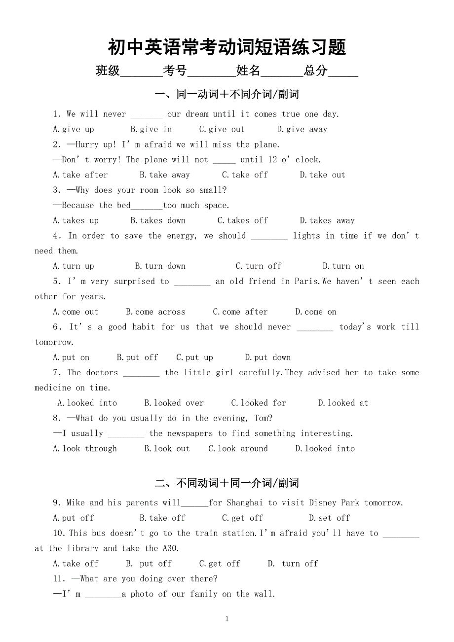 初中英语常考动词短语专项练习题（附参考答案解析和常考动词短语汇总）（吃透多拿15分）.docx_第1页