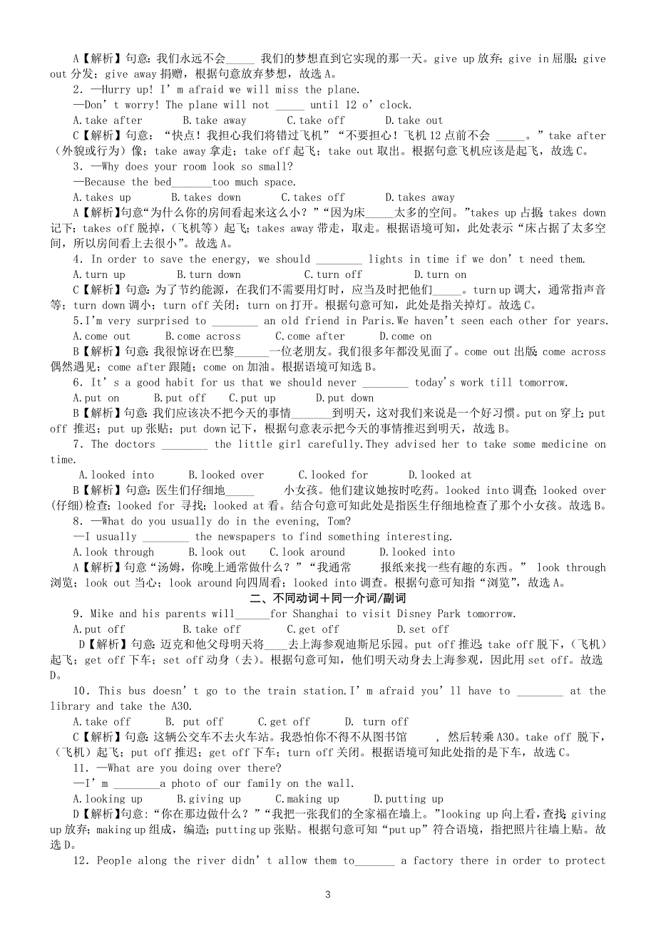 初中英语常考动词短语专项练习题（附参考答案解析和常考动词短语汇总）（吃透多拿15分）.docx_第3页
