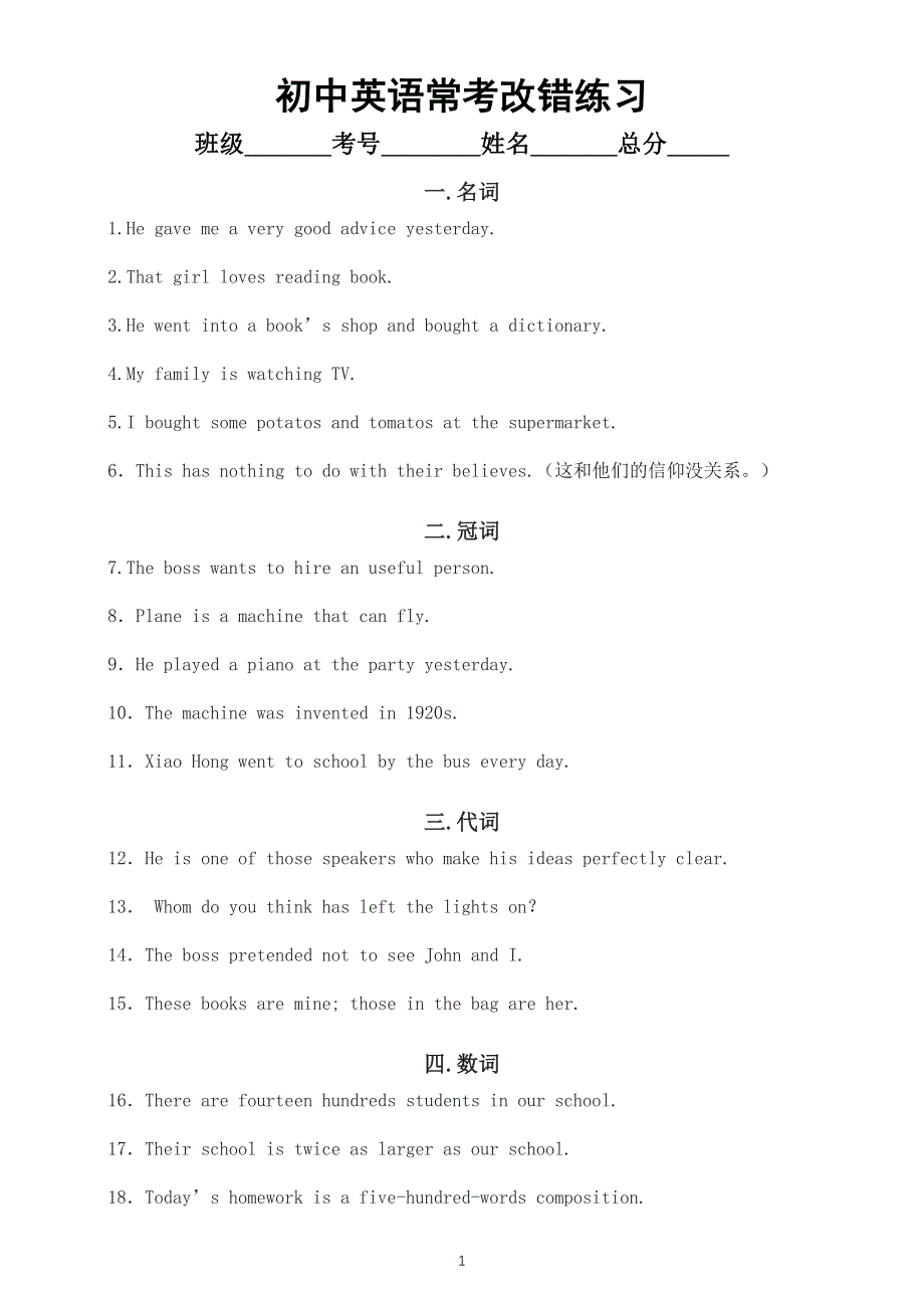 初中英语常考改错练习题（共十八类100题附参考答案和解析）.docx_第1页