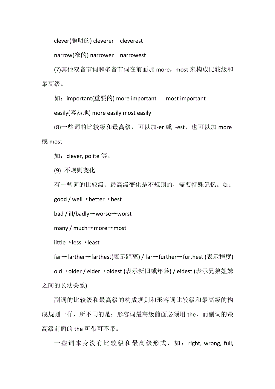 初中英语形容词的比较级和最高级知识点汇总.docx_第2页