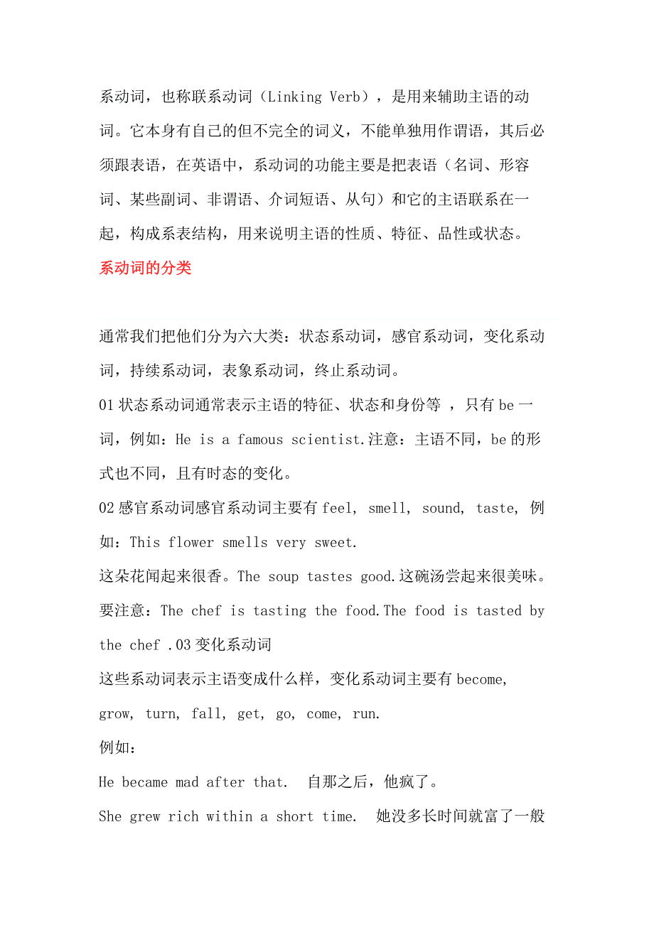 初中英语必须掌握的13个系动词.docx_第1页