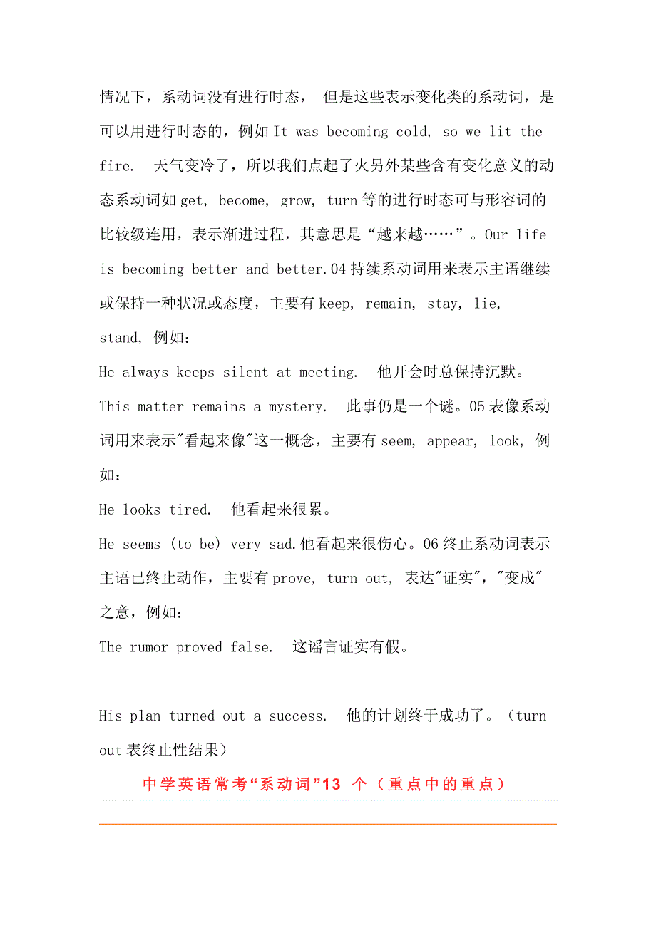 初中英语必须掌握的13个系动词.docx_第2页