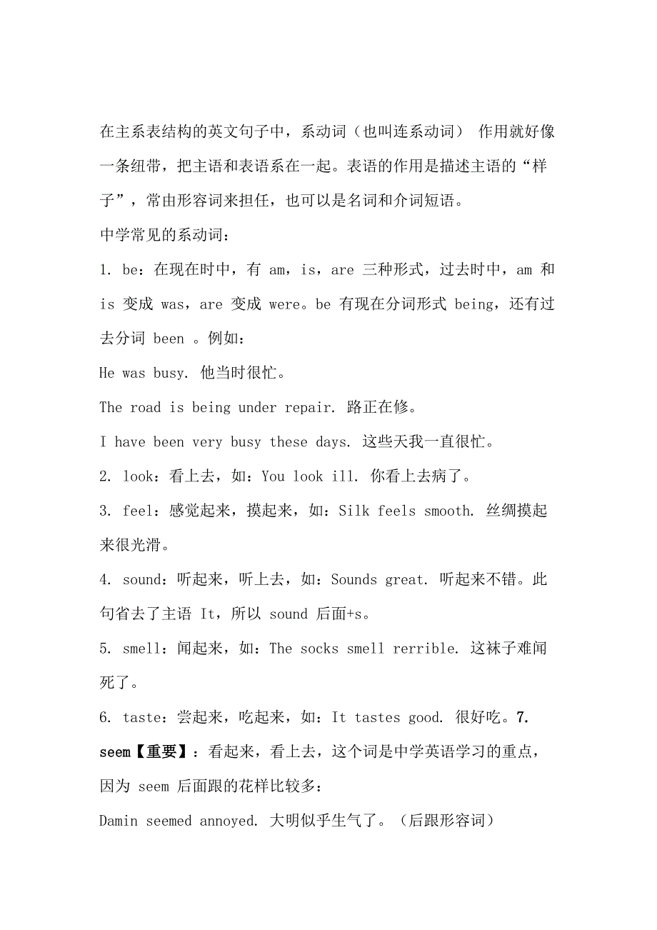 初中英语必须掌握的13个系动词.docx_第3页
