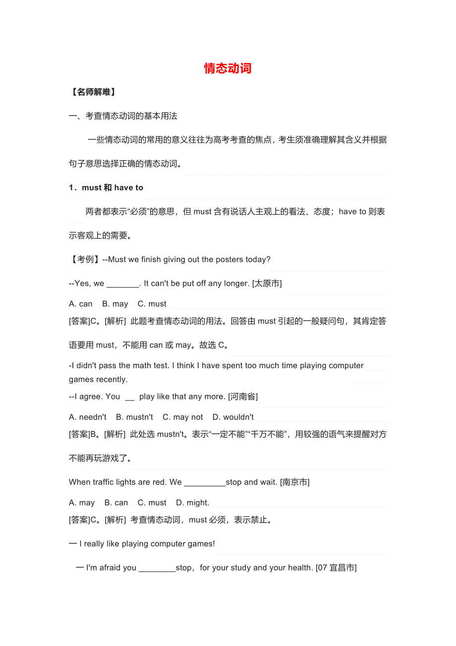 初中英语情态动词精讲 精练 答案.docx_第1页