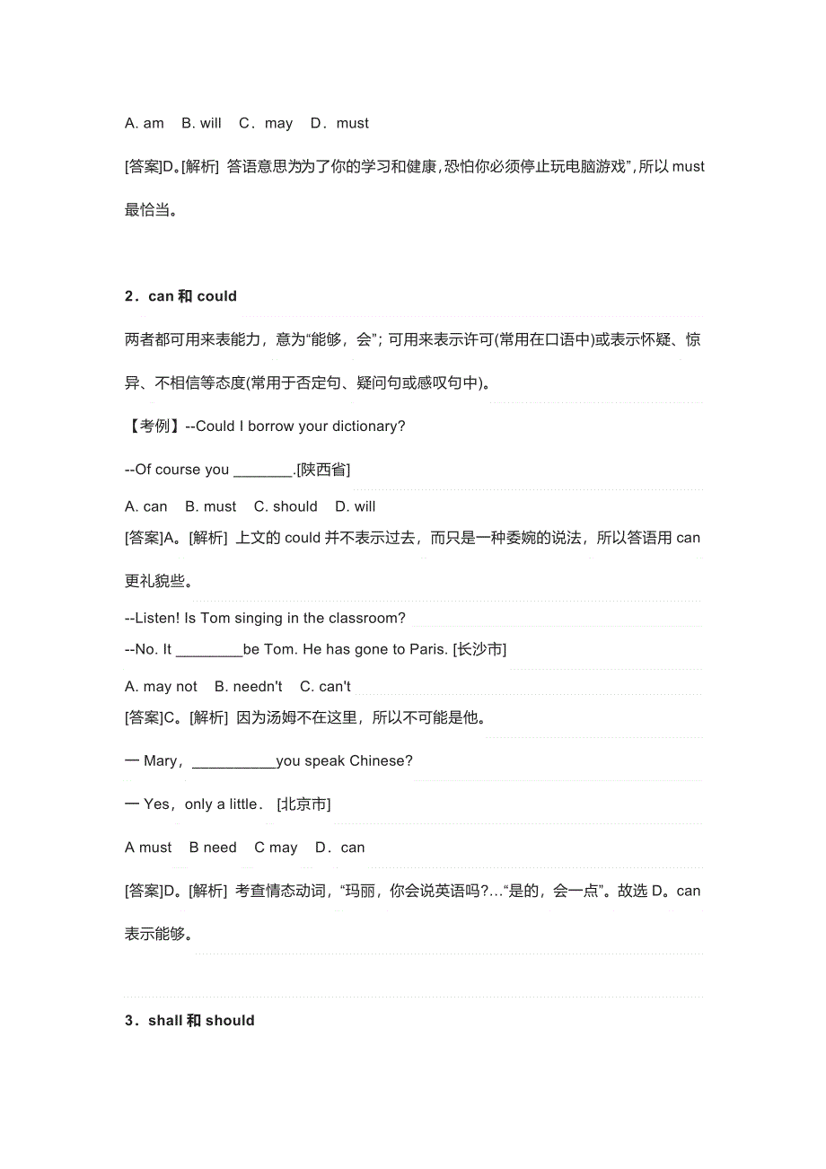 初中英语情态动词精讲 精练 答案.docx_第2页
