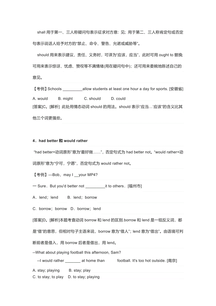 初中英语情态动词精讲 精练 答案.docx_第3页