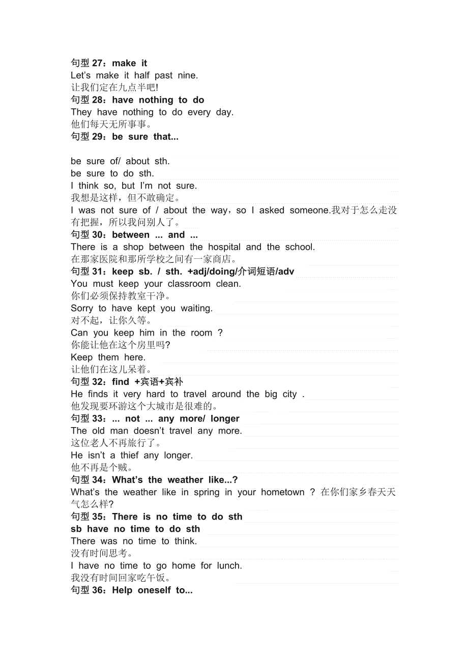 初中英语必背的62核心句型.docx_第3页