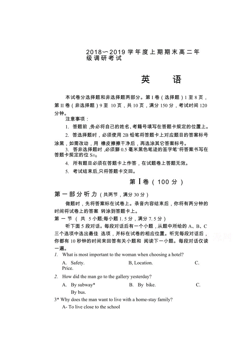 四川省成都市2018-2019学年高二上学期期末调研考试英语试卷 WORD版含答案.doc_第1页