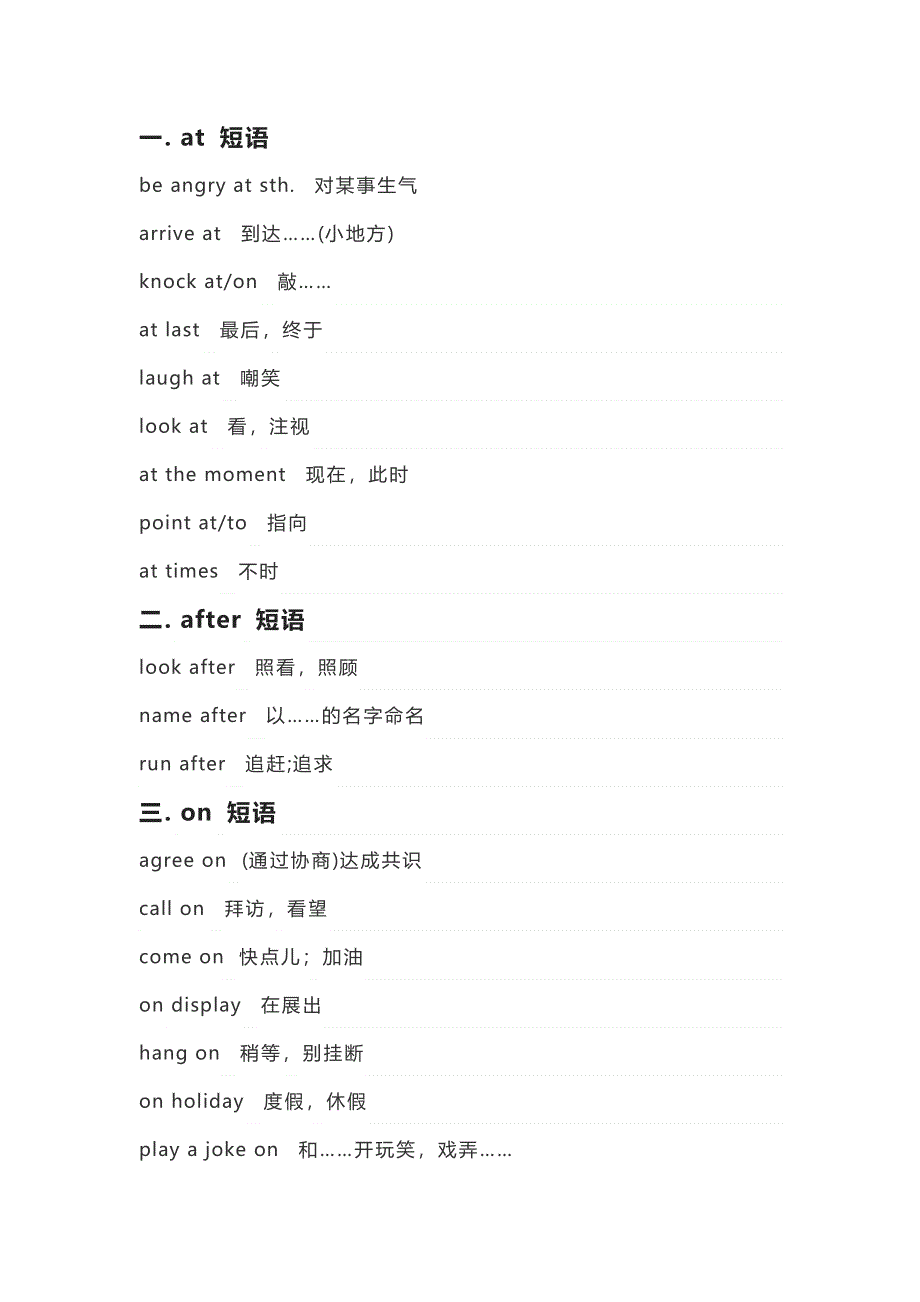 初中英语常考的17组介词短语.docx_第1页