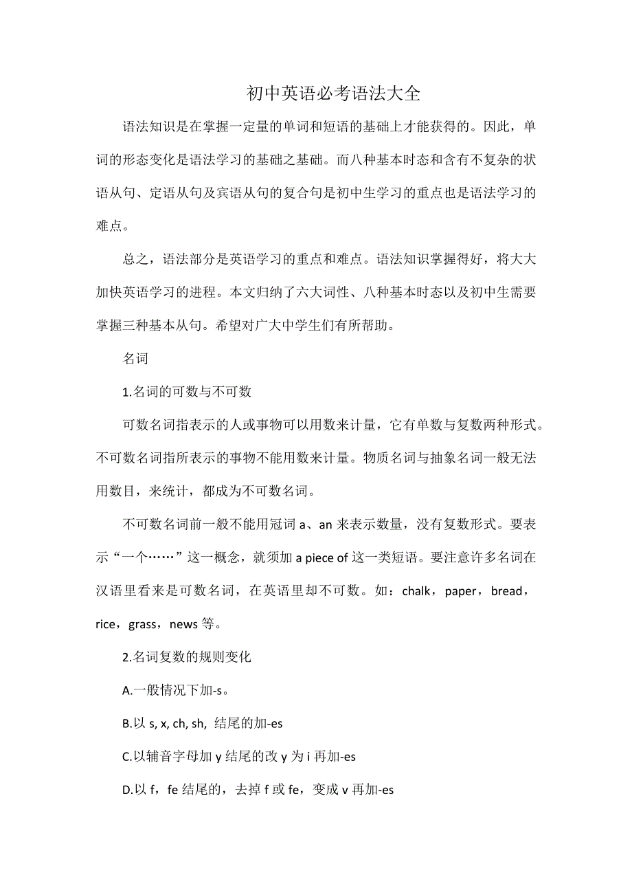 初中英语必考语法大全.docx_第1页