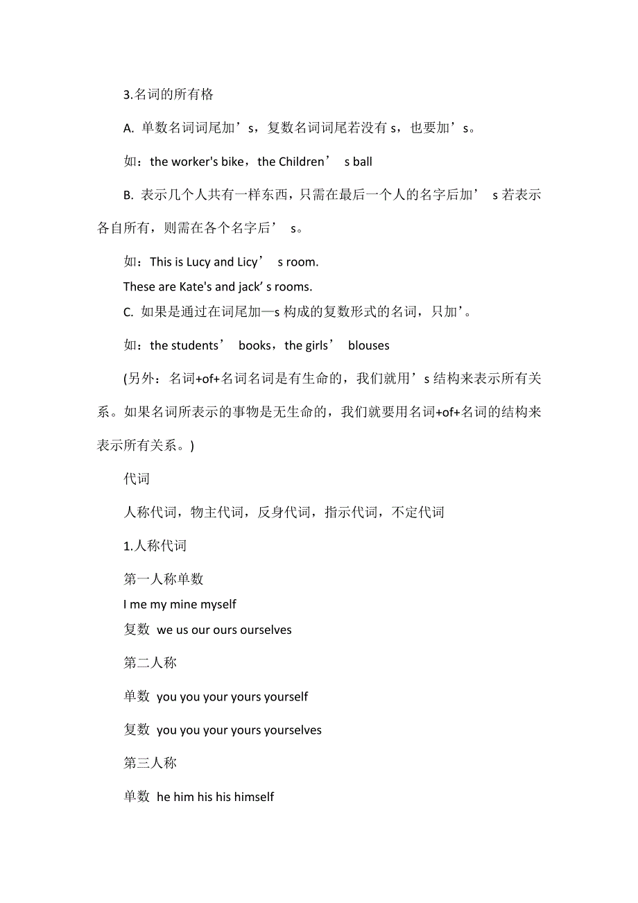 初中英语必考语法大全.docx_第2页