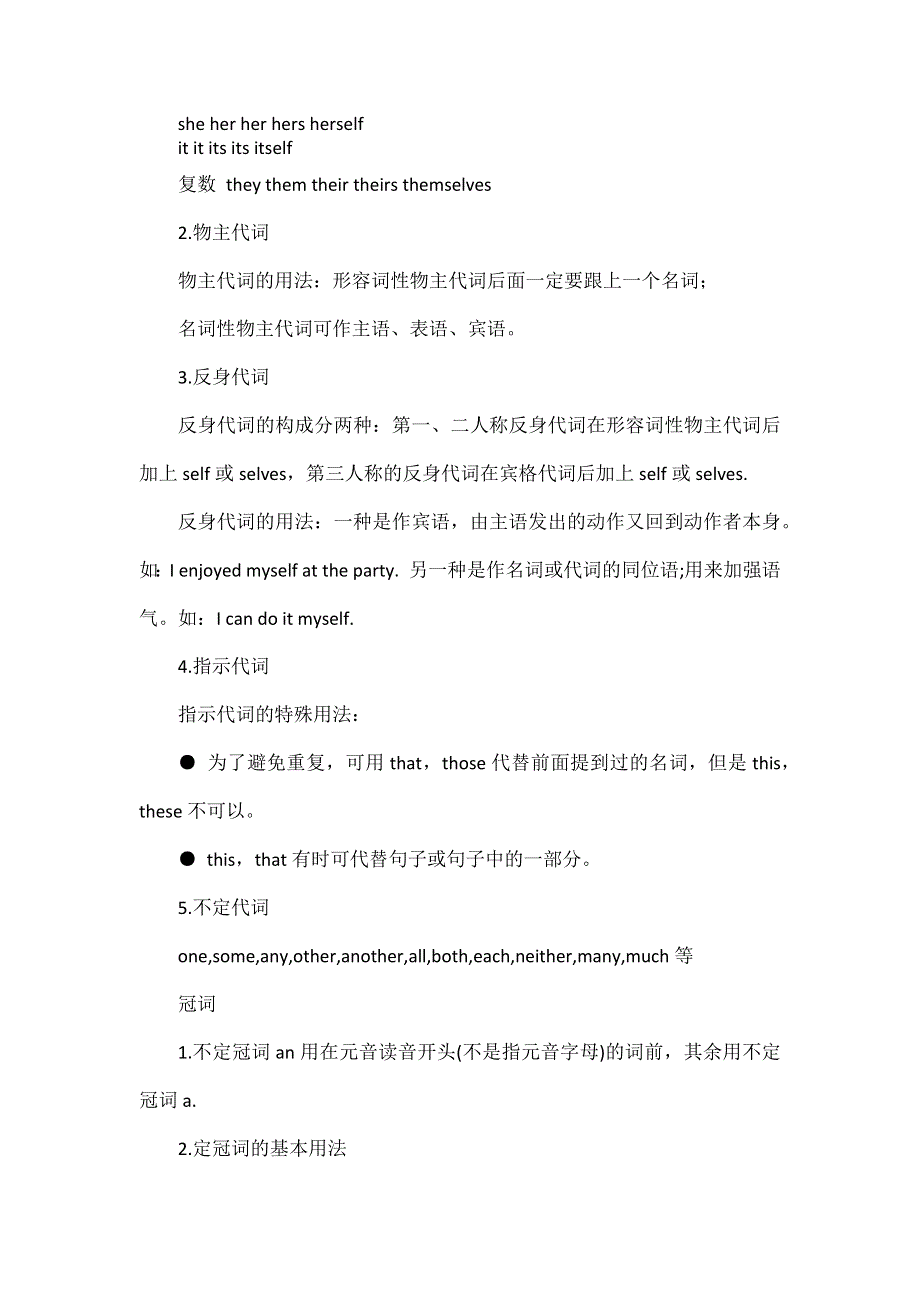 初中英语必考语法大全.docx_第3页