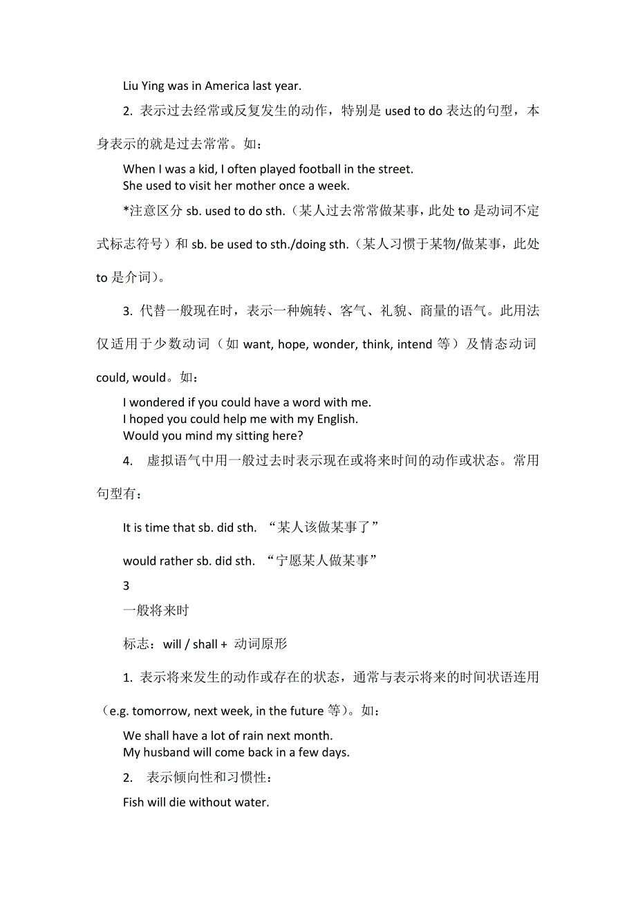 初中英语必考八大时态结构及用法详解.docx_第3页