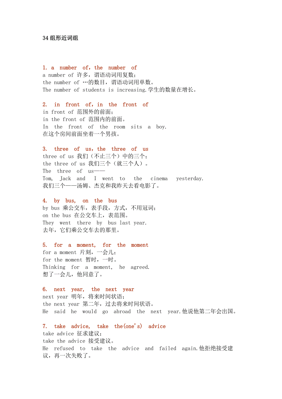 初中英语常考的34组易混词组.docx_第1页