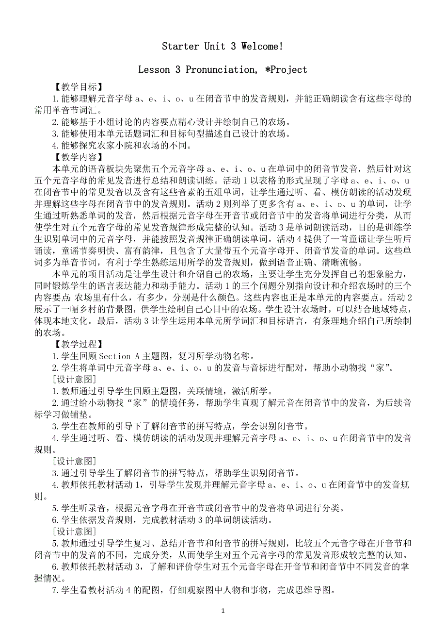 初中英语新人教版七年级上册Starter Unit 3 Welcome! Lesson 3 Pronunciation, Project教案（2025秋详细版）.doc_第1页