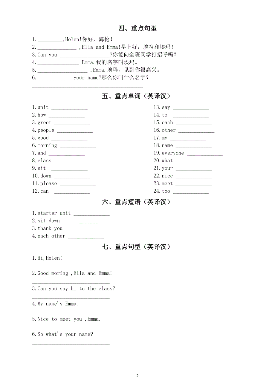 初中英语新人教版七年级上册Starter Unit 1 Section A重点单词短语句型翻译练习（附参考答案）.doc_第2页