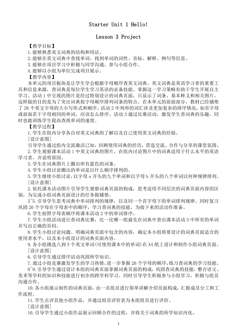 初中英语新人教版七年级上册Starter Unit 1 Hello! Lesson 3 Project教案（2025秋详细版）.doc_第1页