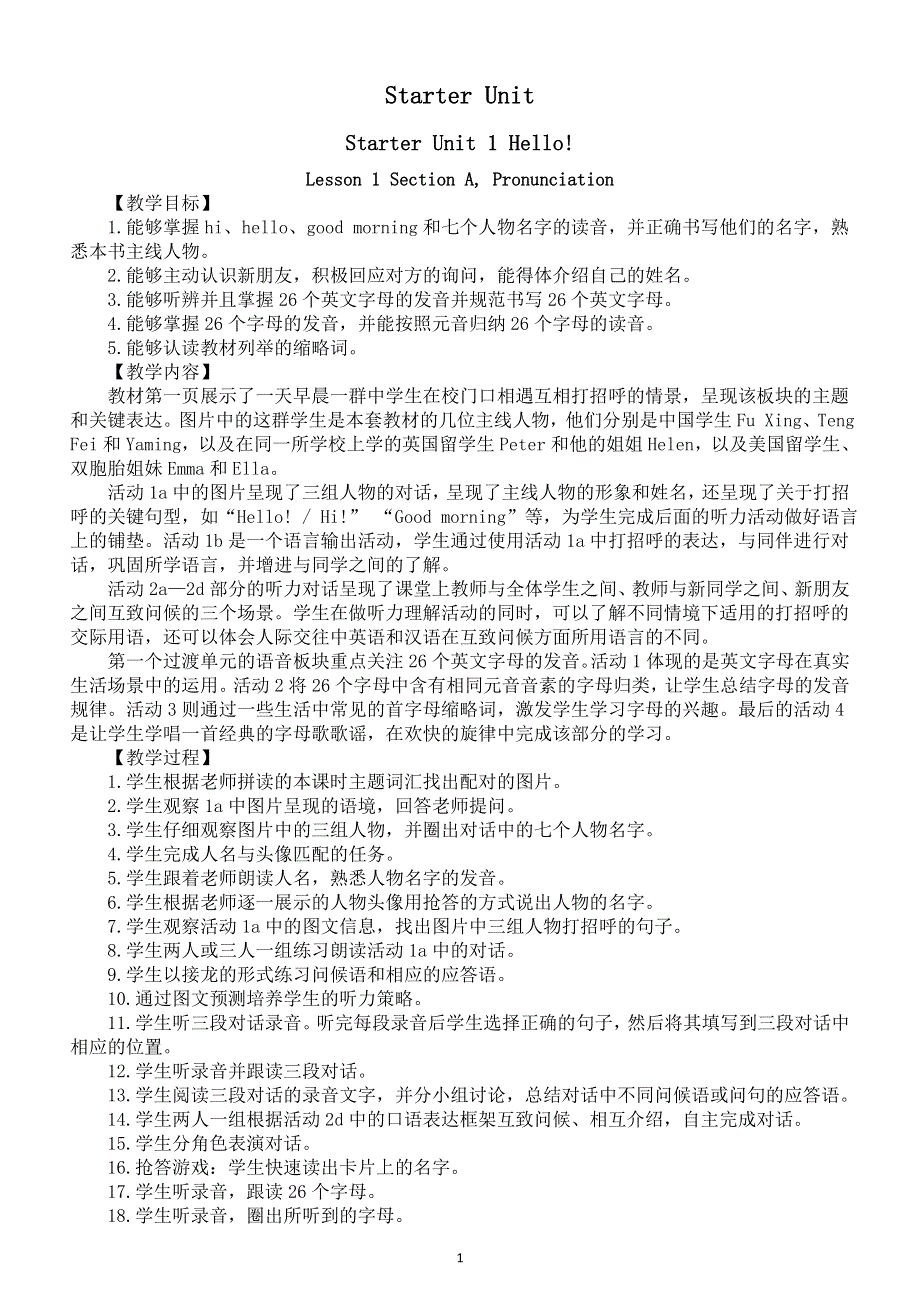 初中英语新人教版七年级上册Starter Unit教案（2025秋）.doc_第1页