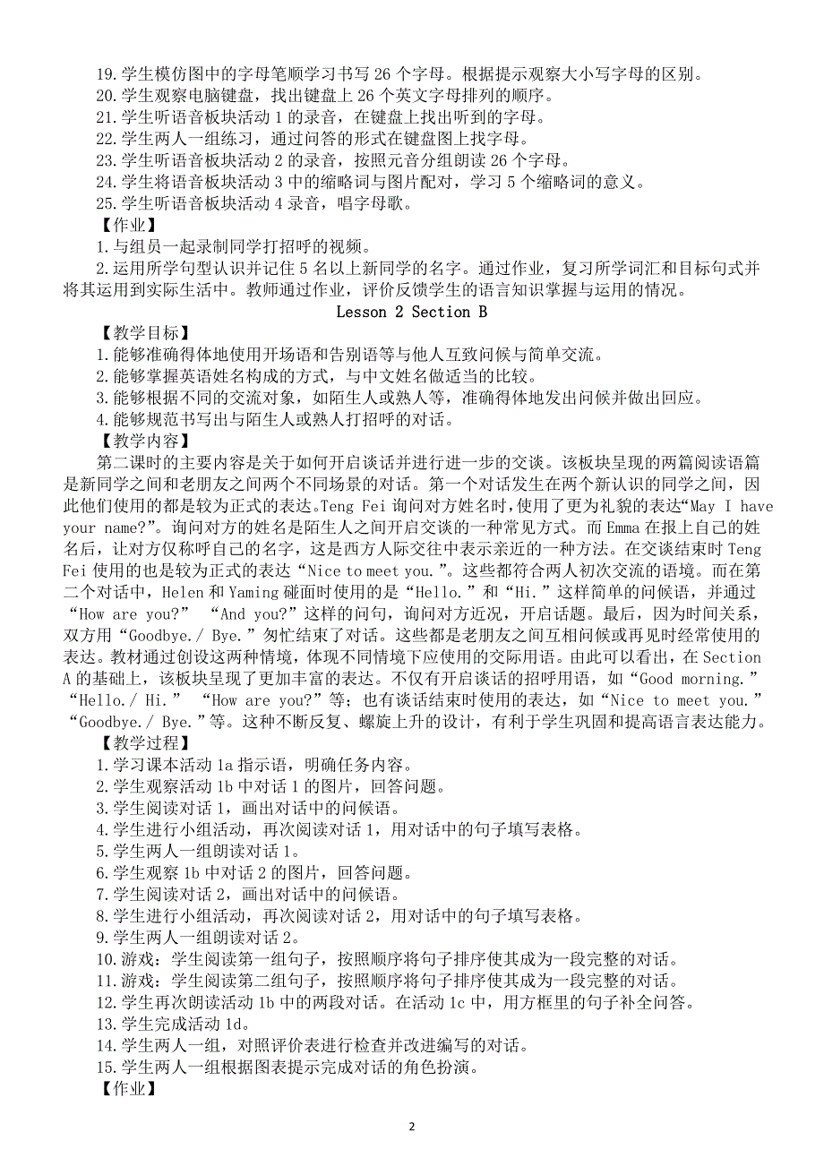 初中英语新人教版七年级上册Starter Unit教案（2025秋）.doc_第2页