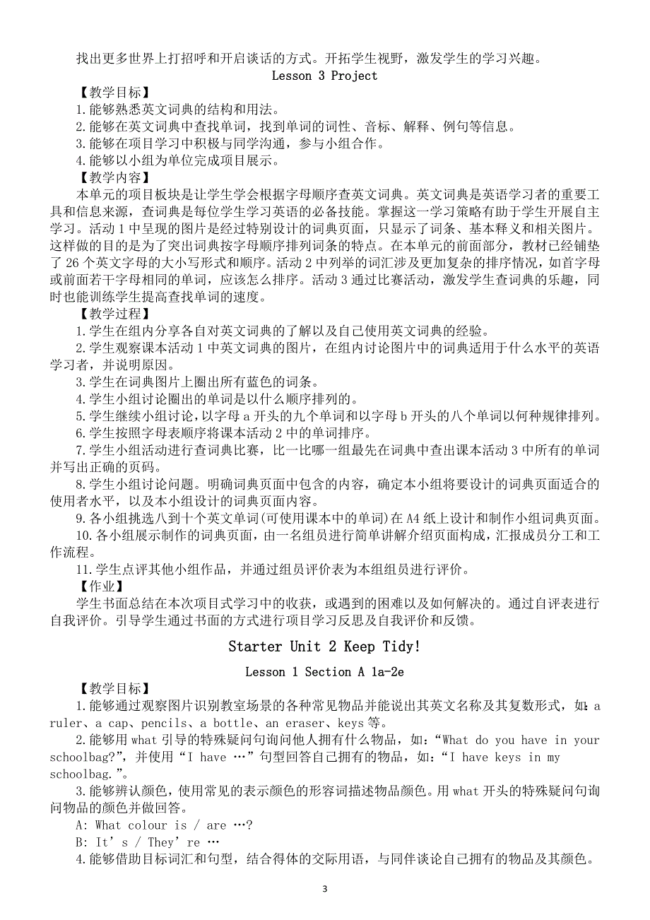 初中英语新人教版七年级上册Starter Unit教案（2025秋）.doc_第3页