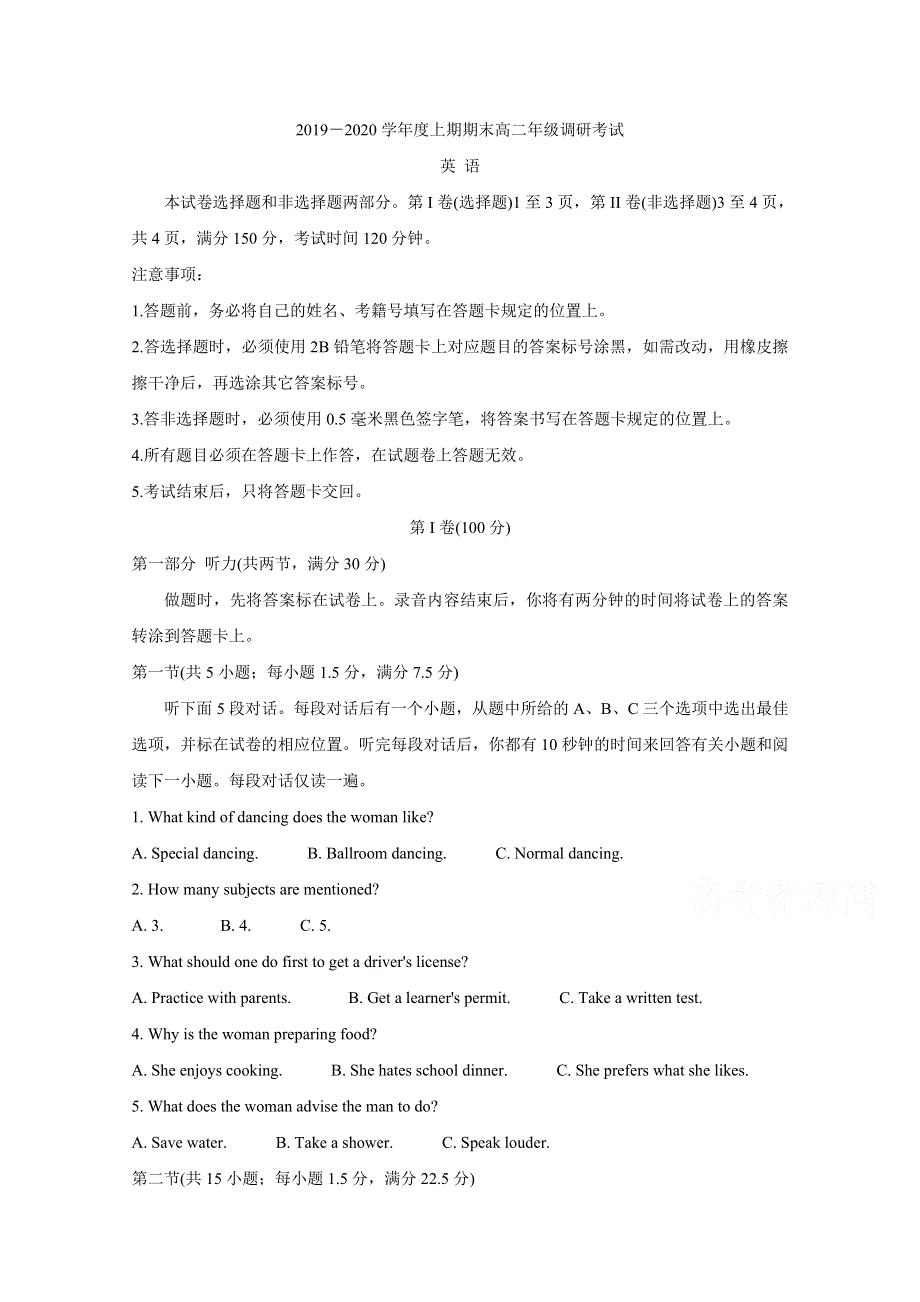 四川省成都市2019-2020学年高二上学期期末调研考试（1月） 英语 WORD版含答案BYCHUN.doc_第1页