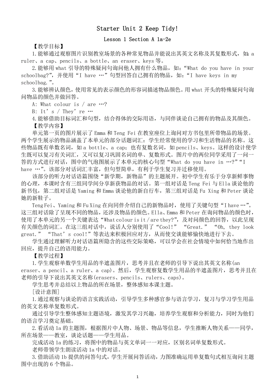 初中英语新人教版七年级上册Starter Unit 2 Keep Tidy!Lesson 1 Section A 1a-2e教案（2025秋详细版）.doc_第1页
