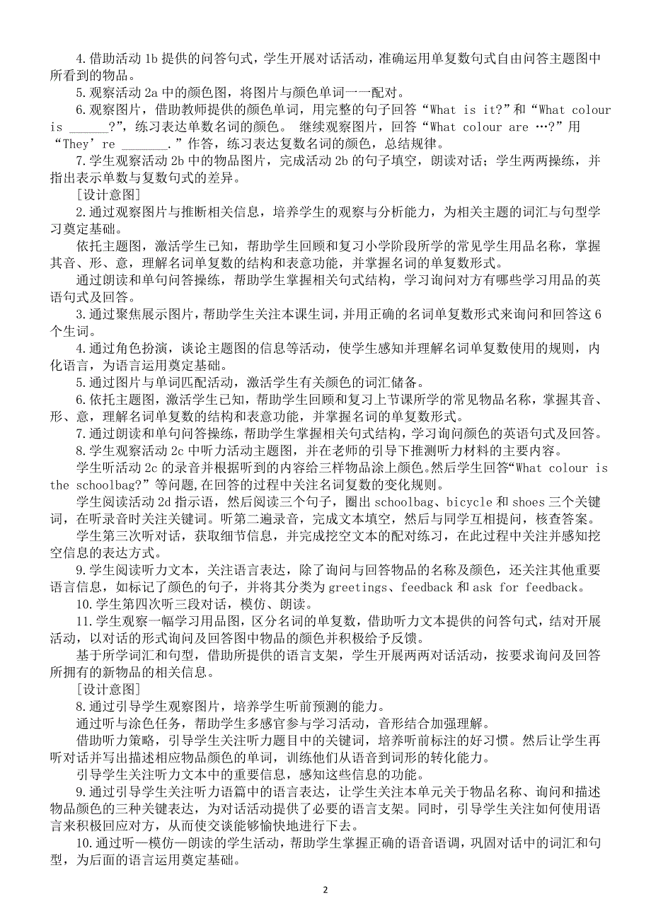 初中英语新人教版七年级上册Starter Unit 2 Keep Tidy!Lesson 1 Section A 1a-2e教案（2025秋详细版）.doc_第2页