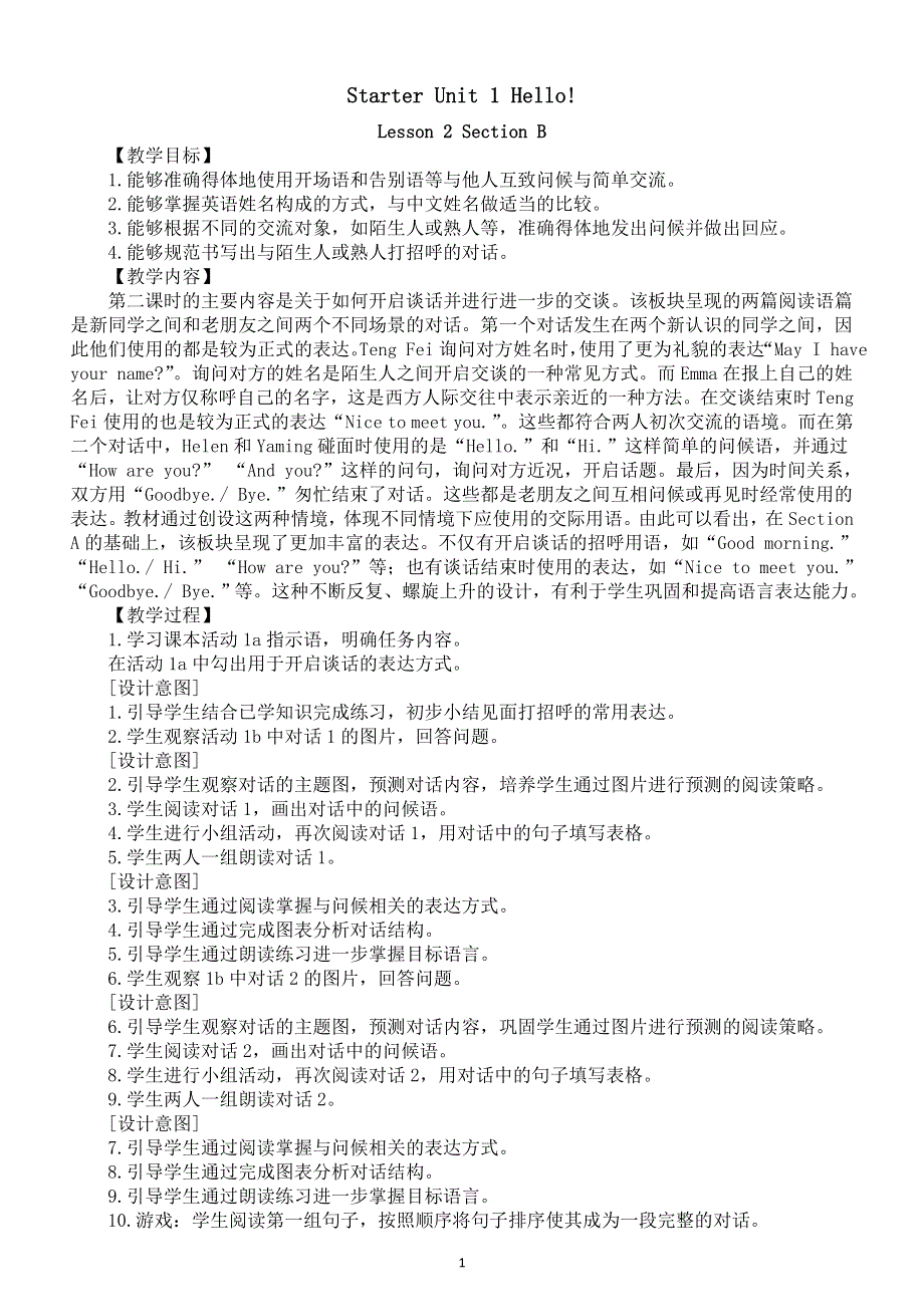 初中英语新人教版七年级上册Starter Unit 1 Hello! Lesson 2 Section B教案（2025秋详细版）.doc_第1页