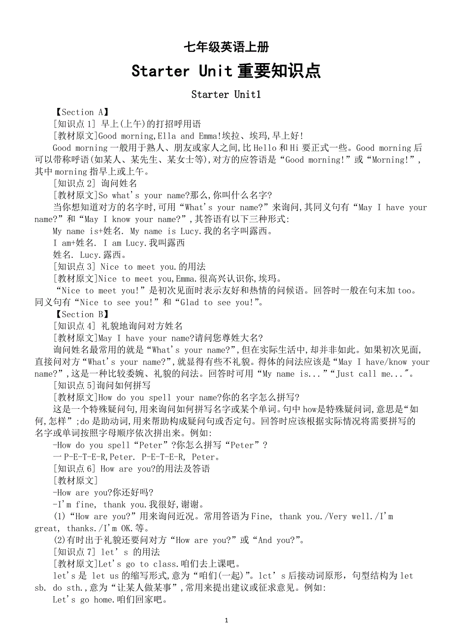 初中英语新人教版七年级上册Starter Unit重要知识点整理（2025秋）.doc_第1页