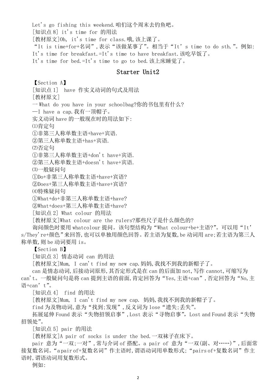 初中英语新人教版七年级上册Starter Unit重要知识点整理（2025秋）.doc_第2页