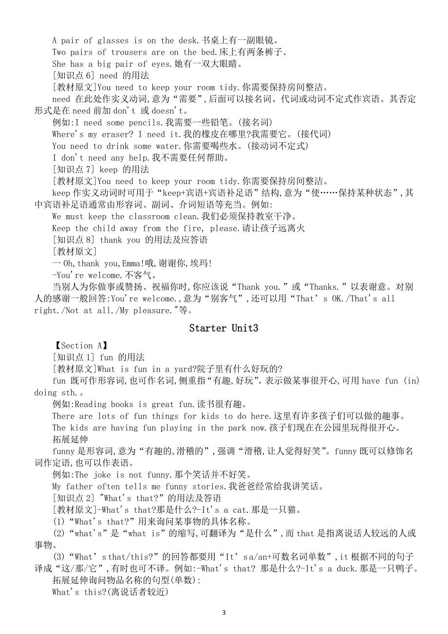 初中英语新人教版七年级上册Starter Unit重要知识点整理（2025秋）.doc_第3页