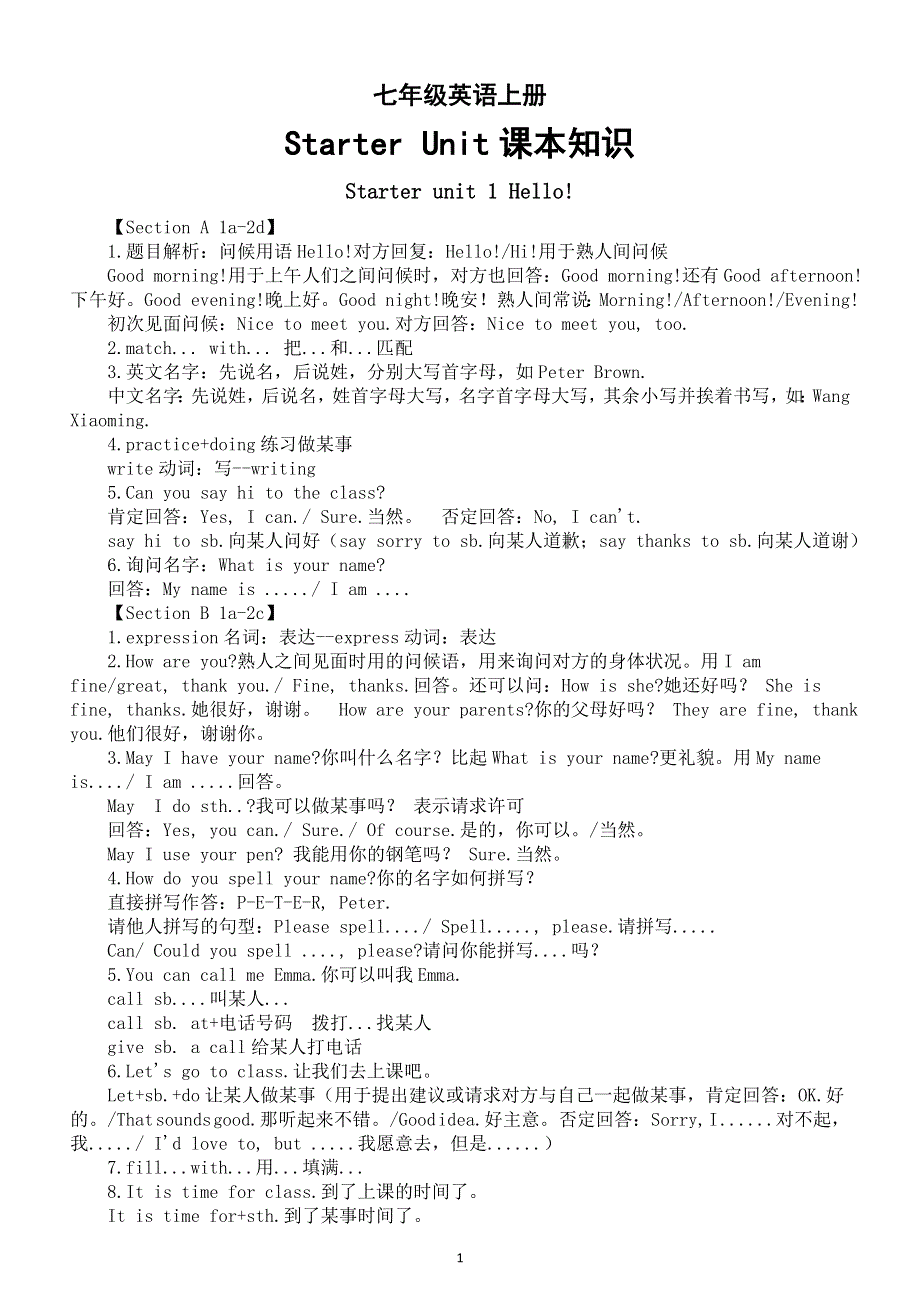 初中英语新人教版七年级上册Starter Unit课本知识整理（2025秋）.doc_第1页